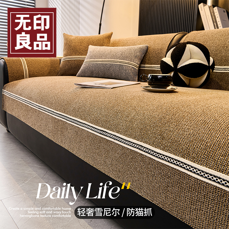 无印良品雪尼尔沙发盖垫防滑四季款2025新款轻奢防猫抓沙发盖布巾