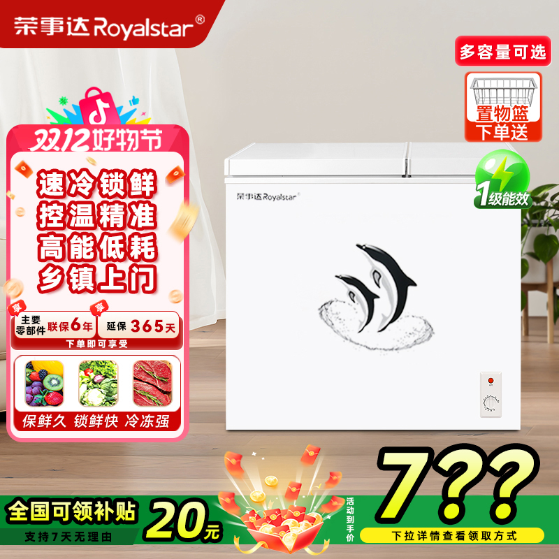 【荣事达 双温】双温冰柜冷柜家用超市专用双门冷藏冷冻两用大容量