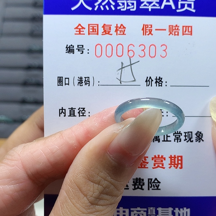 翡翠未镶嵌戒圈6303