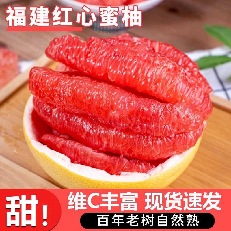 【礼盒包装】正宗福建红心柚子蜜柚新鲜当季时令现摘季水果红肉蜜柚