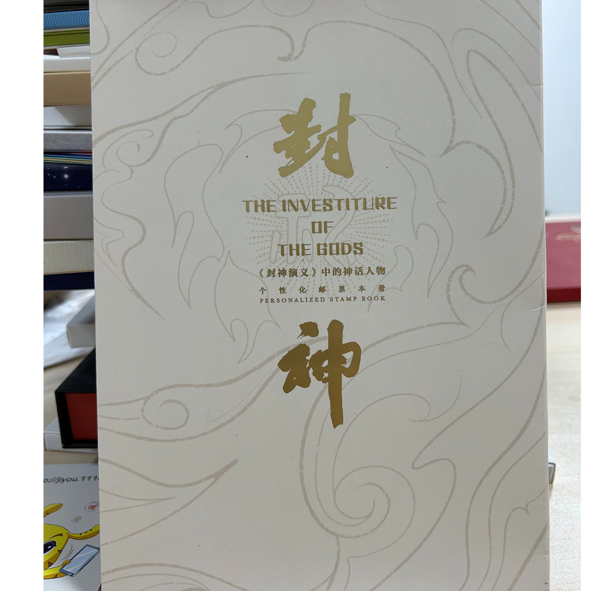 封神个性化邮票册