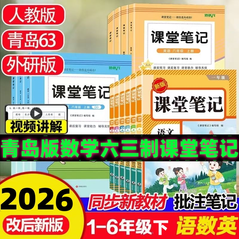 青岛版六三制数学课堂笔记一二三四五六年级上下册语教材课本全解