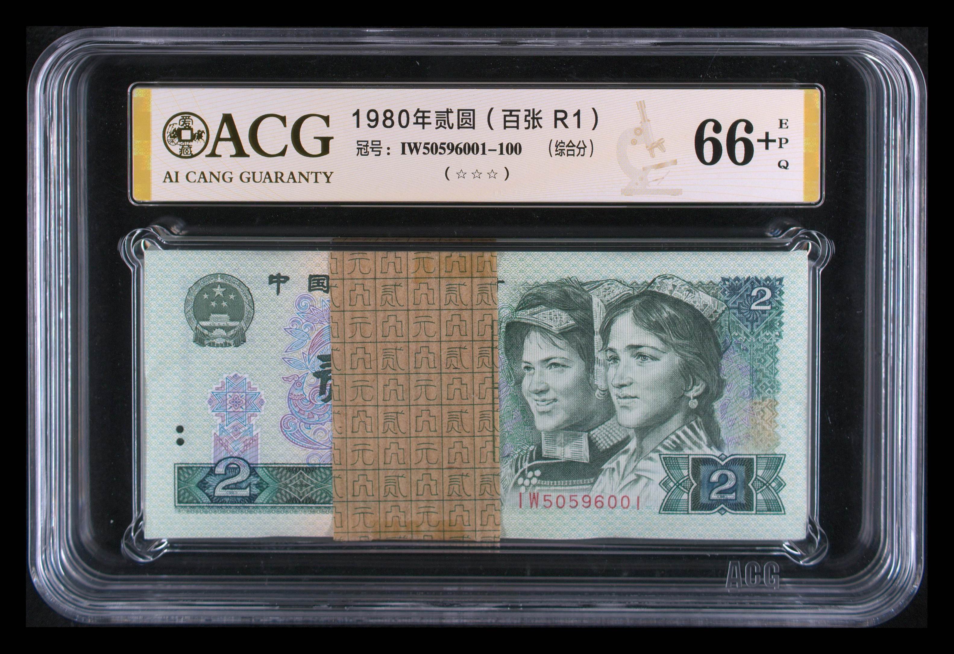 第四套人民币802-一刀，爱藏评级