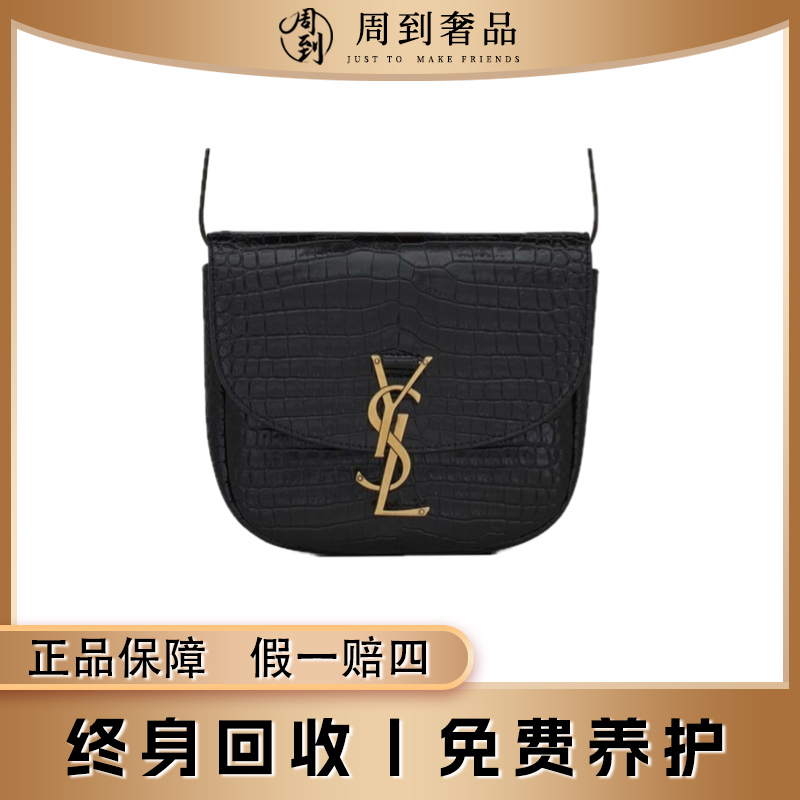 99新 YSL/圣罗兰 经典黑金鳄压马鞍肩带斜跨包/压纹翻盖