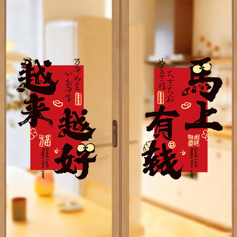 2026新年福字窗花静电贴纸春节氛围装饰商场店铺玻璃门窗布置贴花