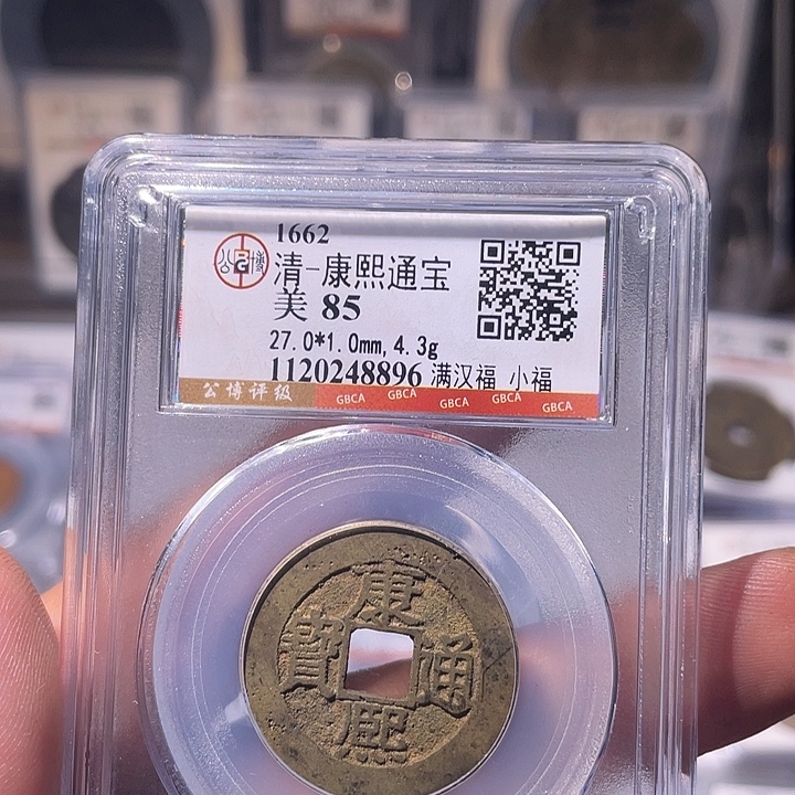 铜EB封装评级盒子币一个8896