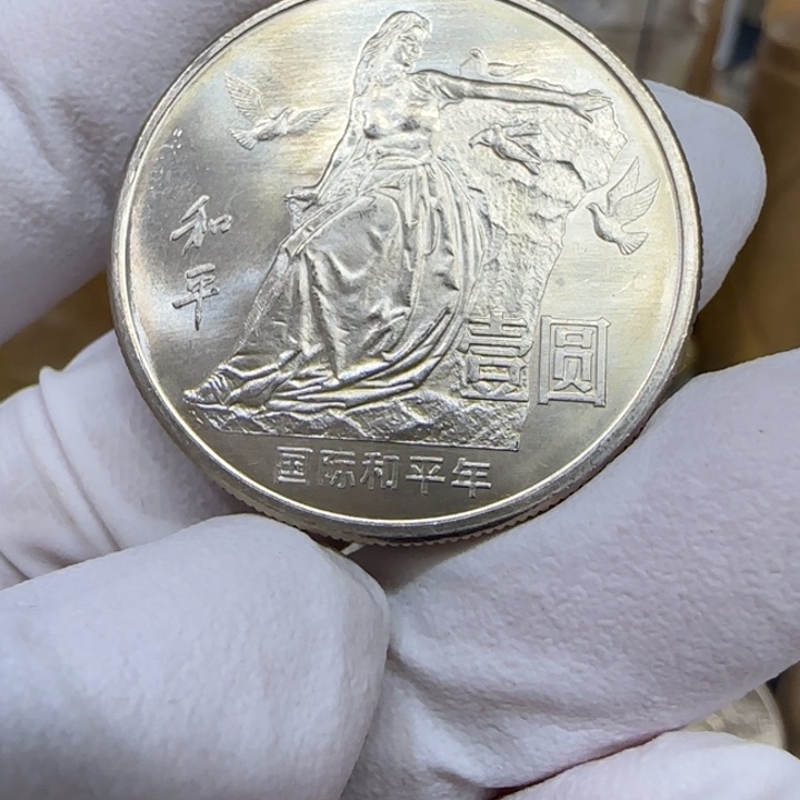 其他普通金属和平年纪念币上海版一枚扣盒