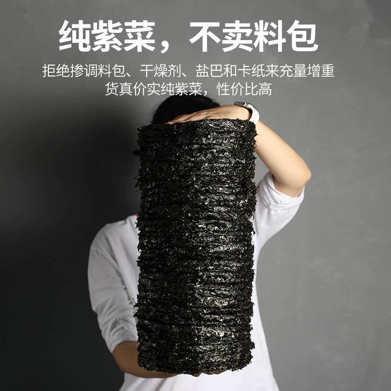 无盐无沙零添加 头水紫菜 