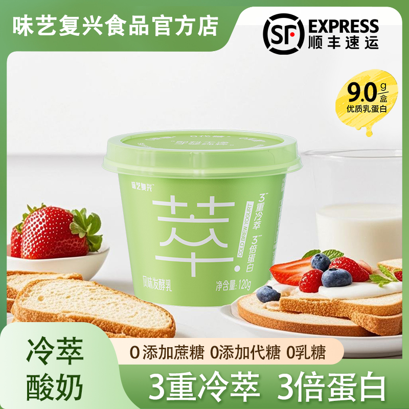 味艺复兴冷萃酸奶浓厚希腊酸奶低温原味酸奶代餐0蔗糖0代糖0乳糖