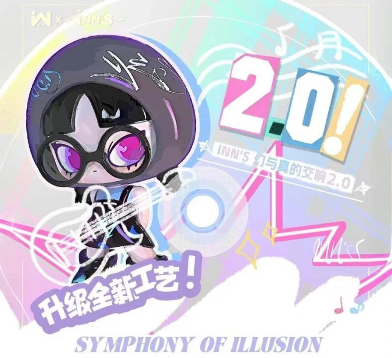 【默认拆盒拆袋】ININ幻与真的交响2.0萌粒手办摆件盲袋