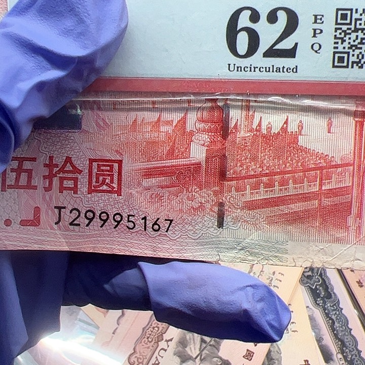 扯***生1999年建国钞一张流通品