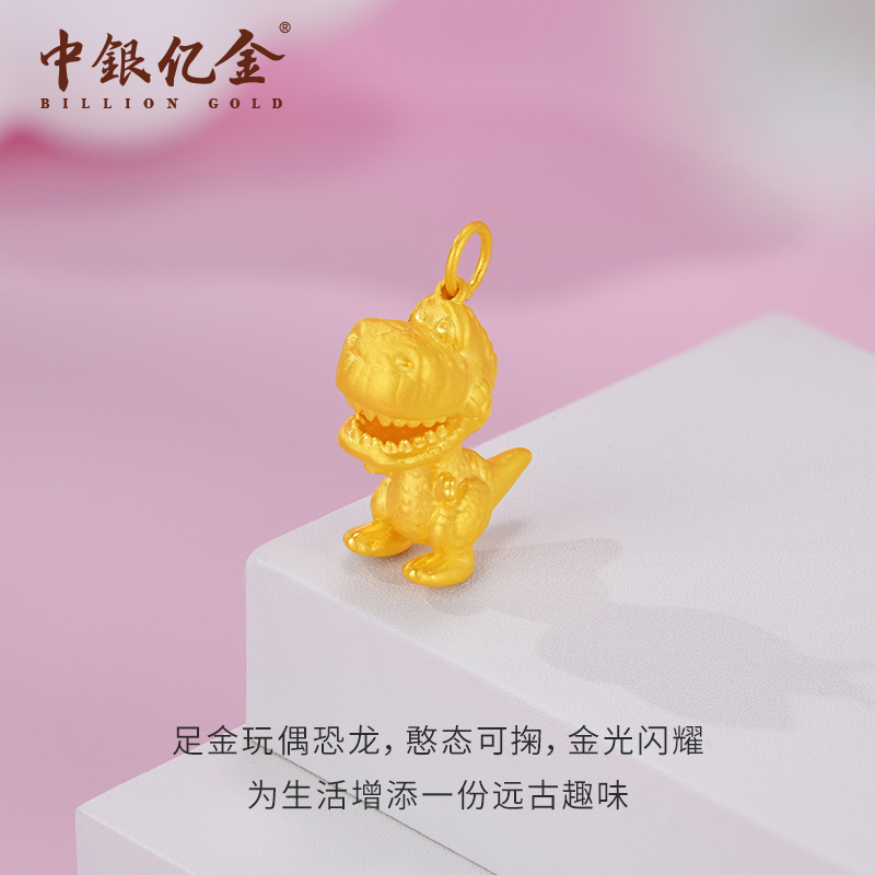 中银亿金足金玩偶恐龙摆件收藏送人送礼