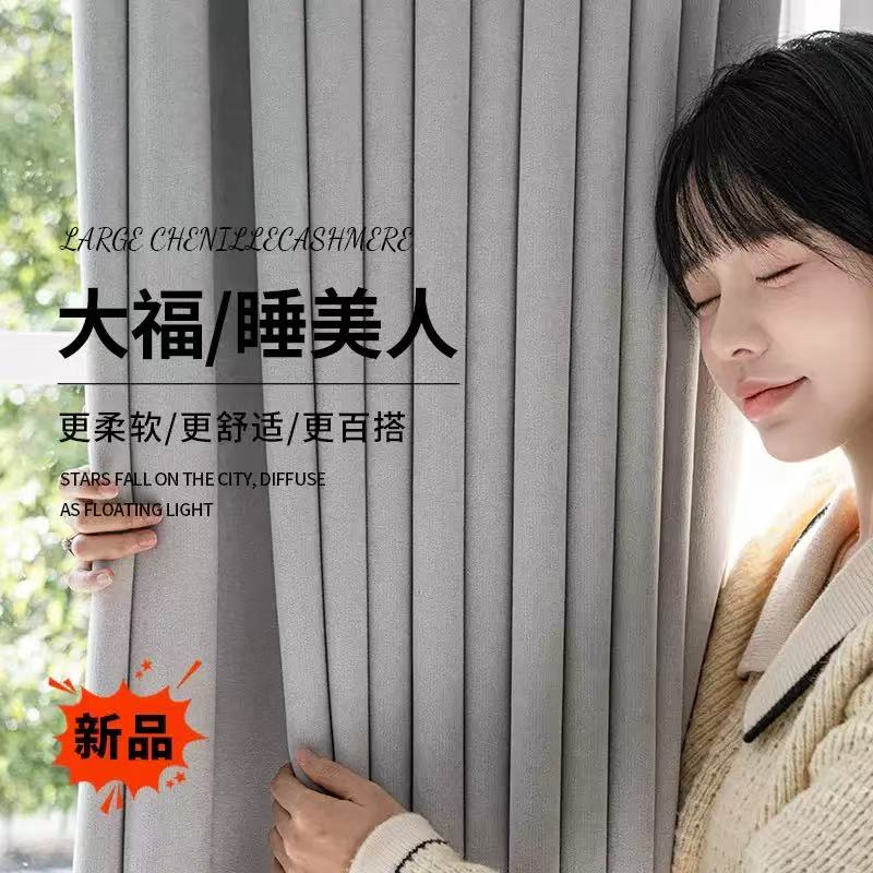 大福睡美人雪尼尔羊绒高遮光窗帘隔音遮阳卧室客厅别墅适用