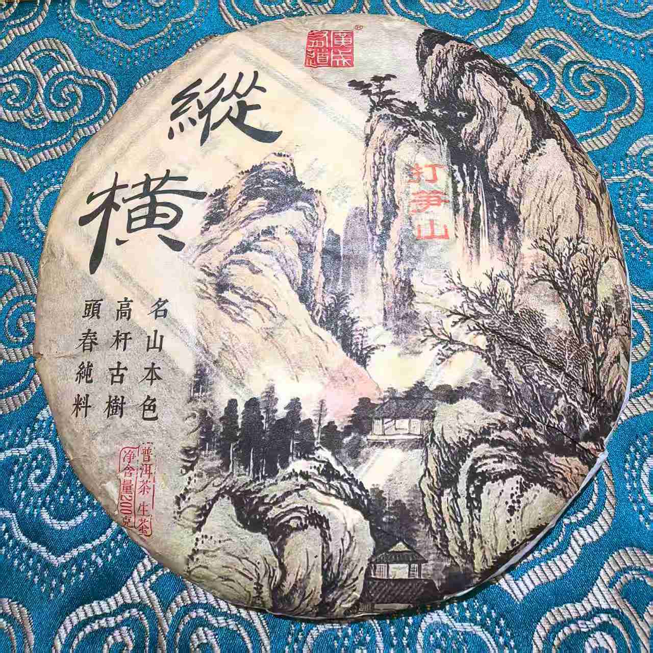 2021年打笋山（镇沅）明前古树纯料生普清甜甘冽韵味悠长（拍4发5）