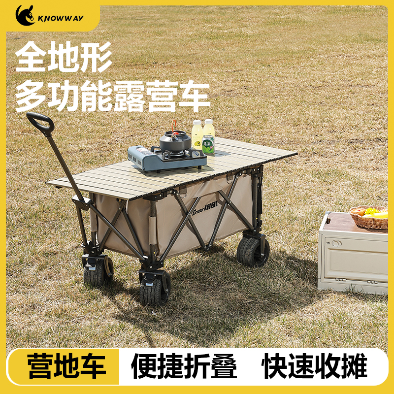 【KNOWWAY新品】户外营地车大容量野餐露营车可躺带桌板轻量化拖车