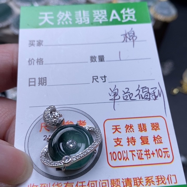 翡翠颈饰未镶嵌翡翠