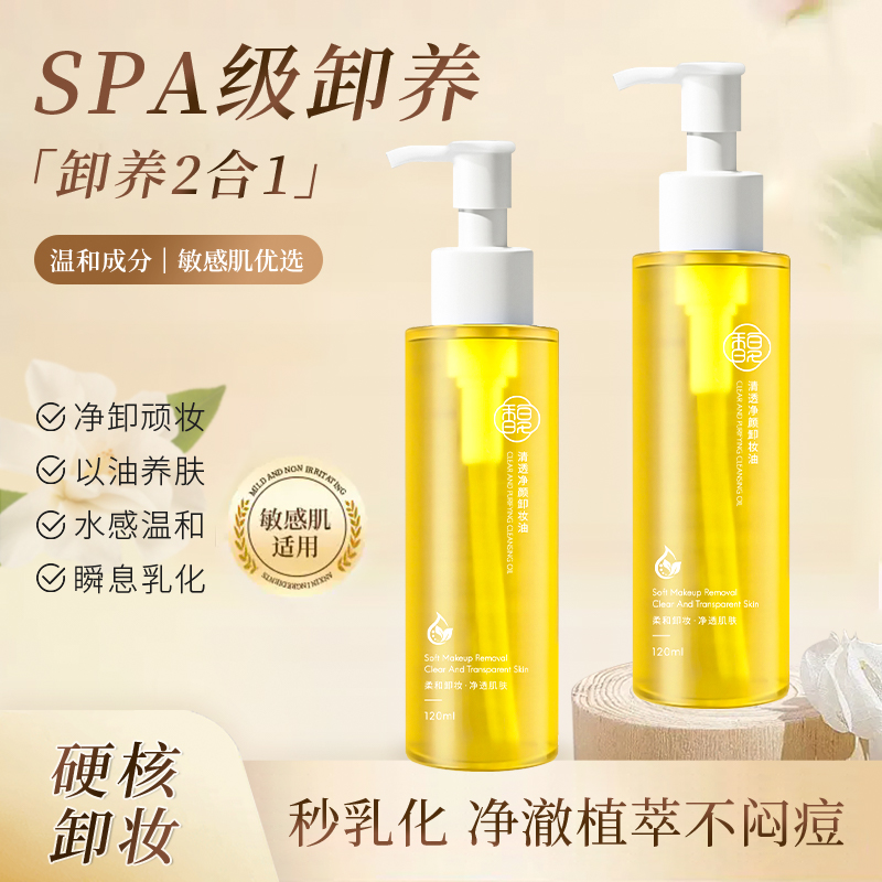 【拍一发二】馥珮清透净颜脸部卸妆油洗卸润三合一深层清洁