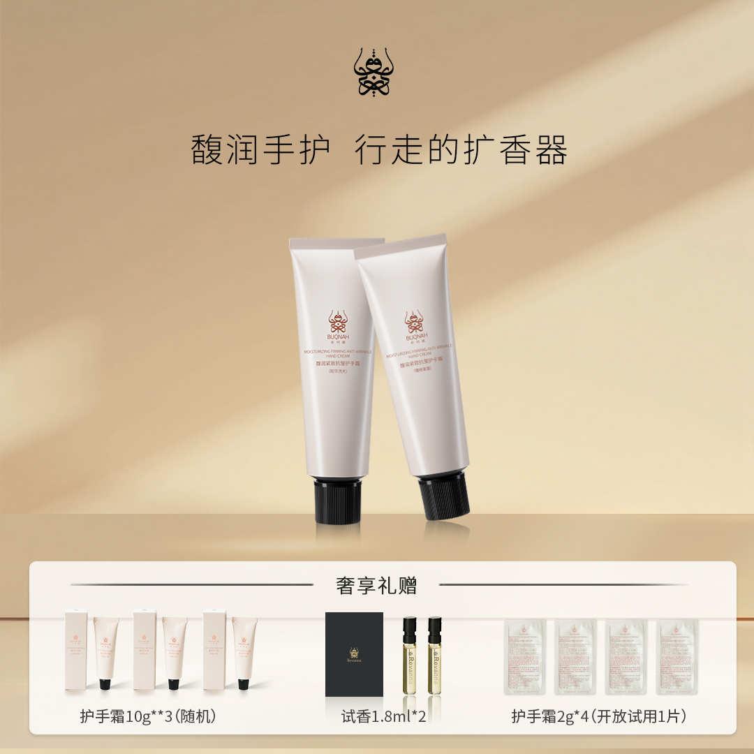 BUQNAH朴珂娜馥润紧致抗皱护手霜润肤香氛保湿50g
