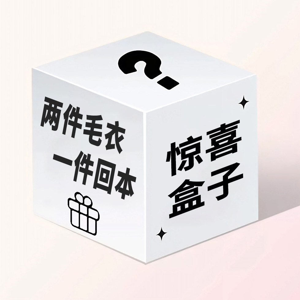 T井姐妹【福袋】设计感百搭气质宽松毛衣开衫系列