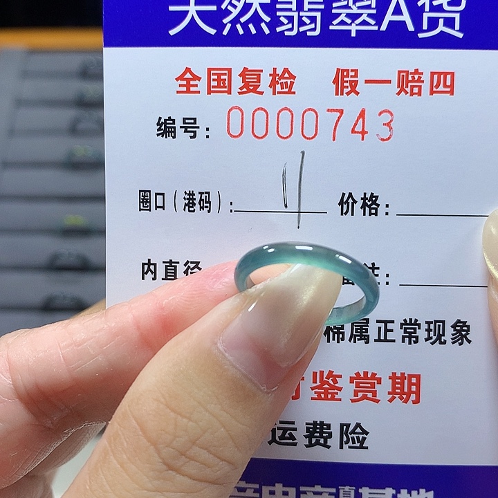 翡翠未镶嵌戒圈0743