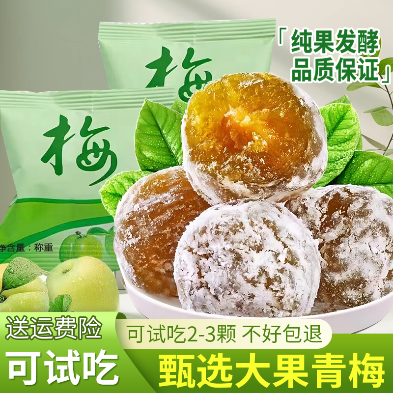 精选酵素青梅大果粒青梅果孝素梅话梅西梅果酵素梅增强版