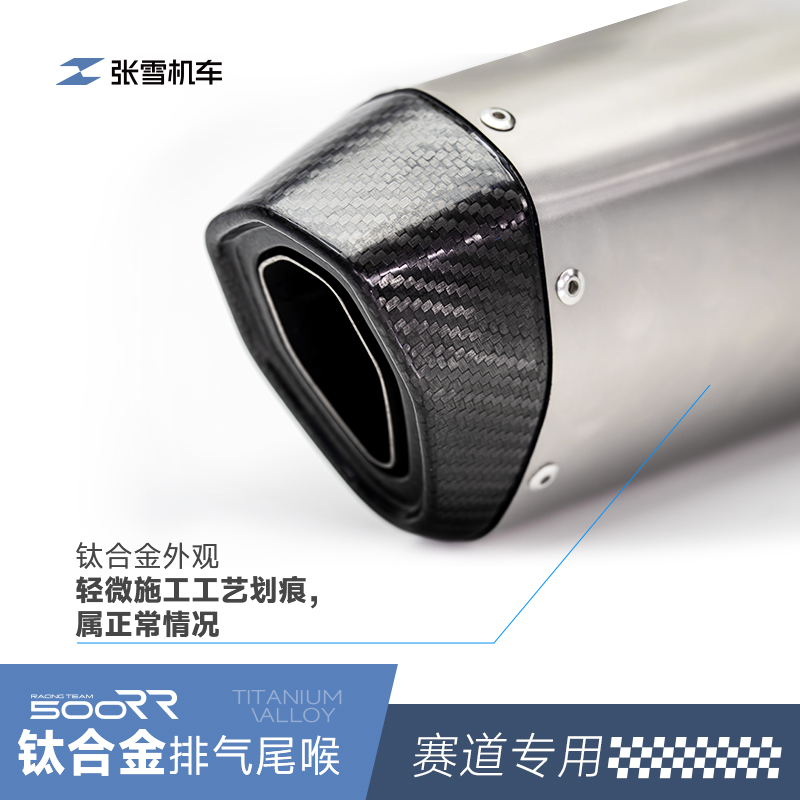 张雪机车500RR钛合金赛道排气-消声器后段总成摩托车