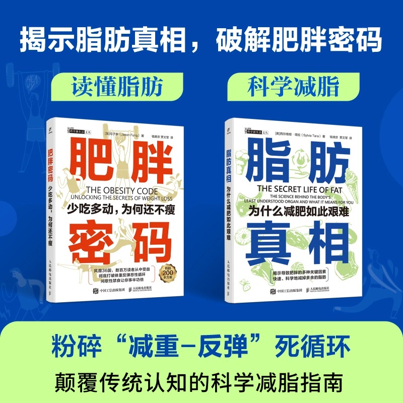 肥肨密码+脂肪真相 2册 多SKU