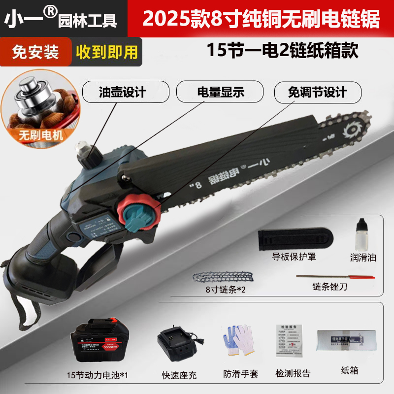 8寸电显15节一电便携充电式无刷锂电园林工具专用