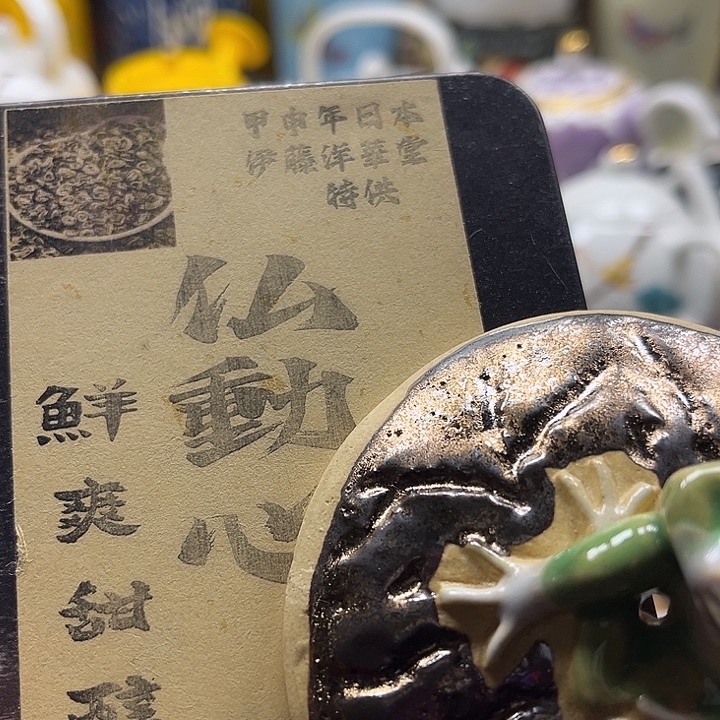 瓷片清库存满18包邮，新疆西藏青海不包邮，回流瓷器、