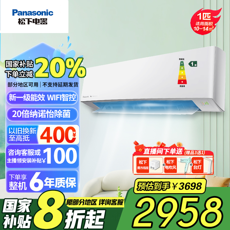 国补松下空调一级能效大1匹家用变频冷暖壁式挂机卧室款JM26K410