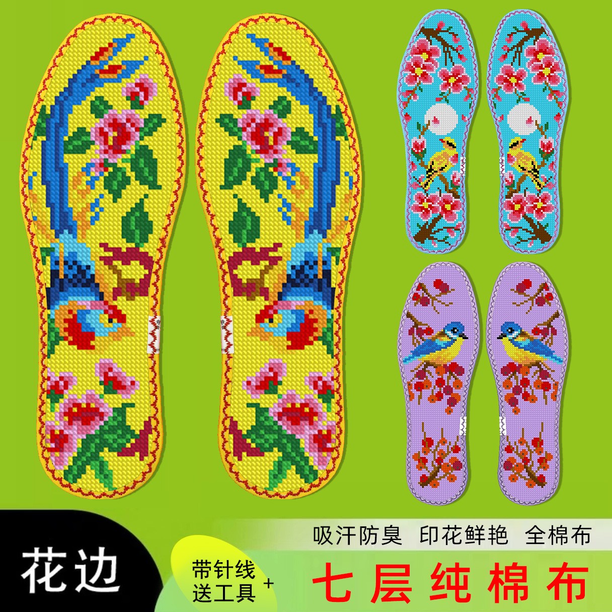 鸿运玫瑰十字绣鞋垫男女纯手工自己绣带针棉线半成品（花鸟系列2）