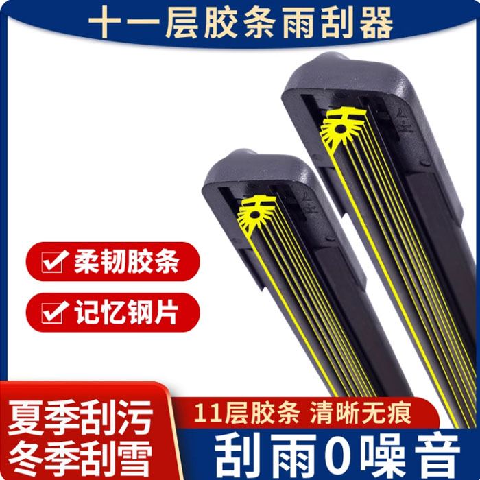 【24】适配标致308/307/3008/4008/5008/301无骨雨刮片11层胶条专用
