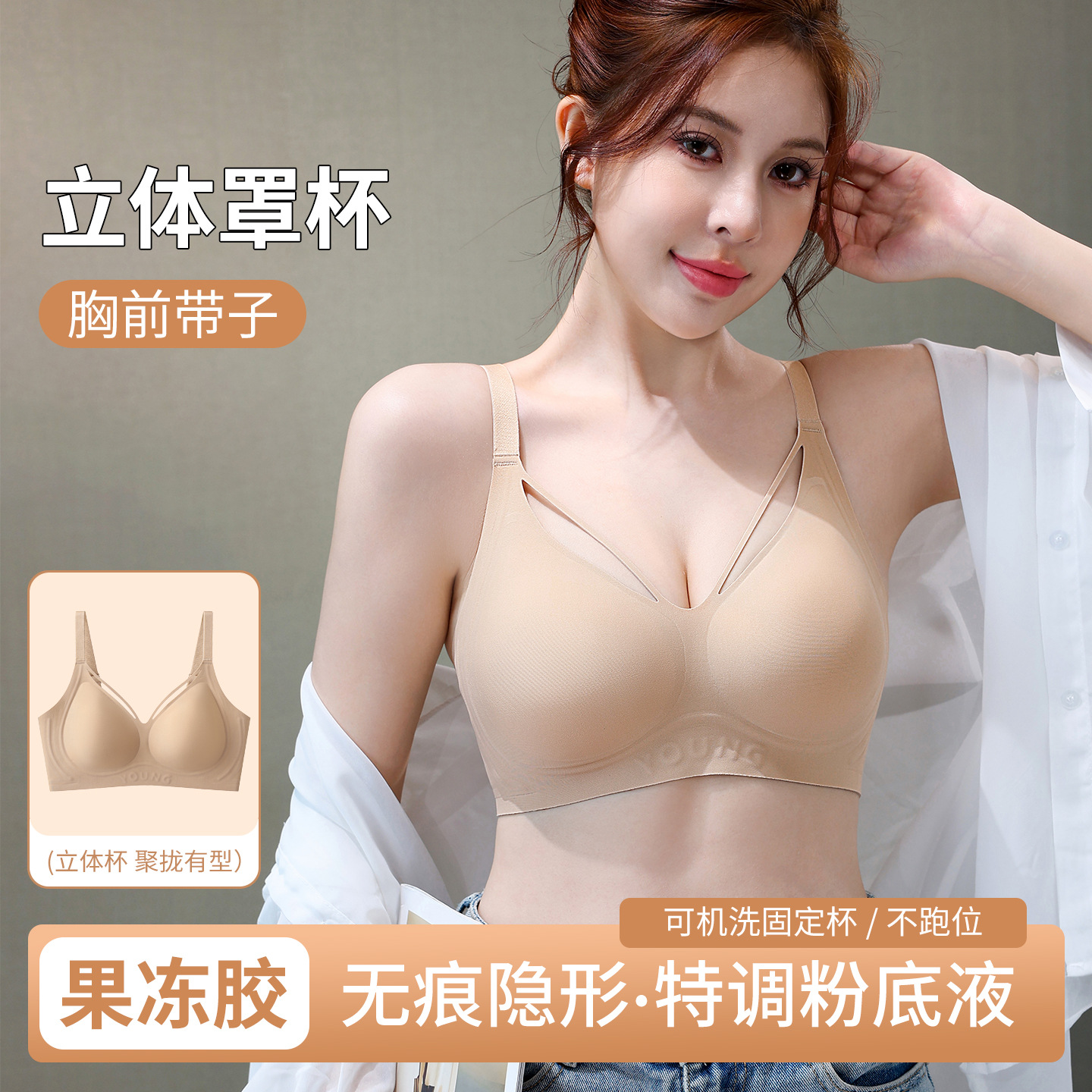 无痕果冻舒适聚拢内衣 266