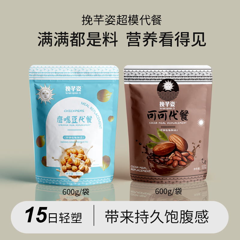 辟谷轻断食代餐超模代餐地中海冲饮膳食纤维高饱腹早餐