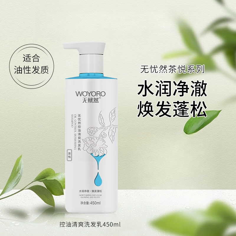 无忧然（WOYORO）茶悦洗发水清爽控油洗发乳蓬松去屑止痒柔顺丝滑