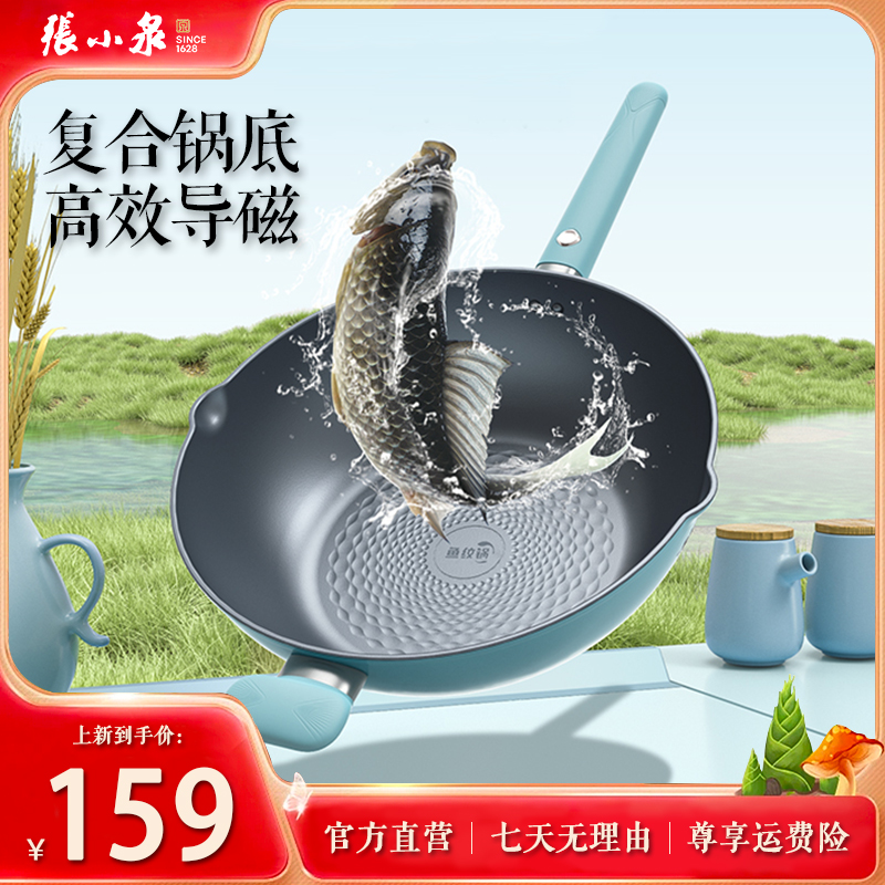 张小泉鱼纹锅不沾炒锅电磁炉燃气灶陶瓷炉可用平底锅锅炉防滑煎鱼