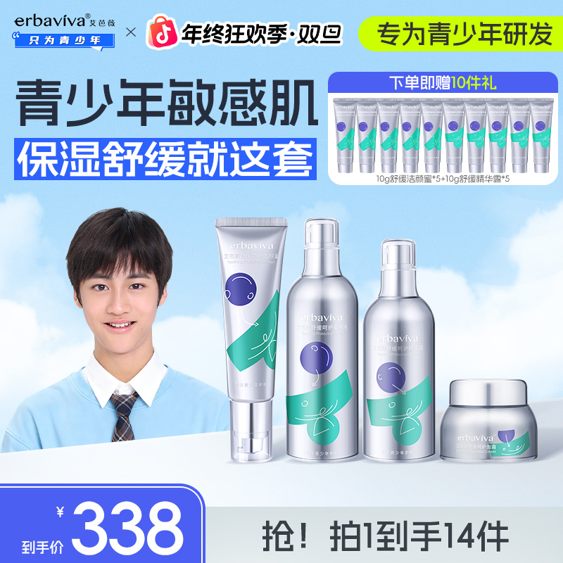 艾芭薇青少年护肤套装舒缓呵护套盒清洁保湿补水敏感肌适用温和