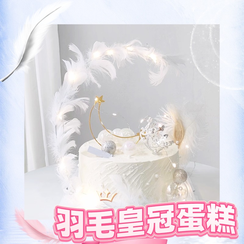 网红爱心羽毛皇冠生日蛋糕同城送女朋友女神闺蜜母亲济南同城配送