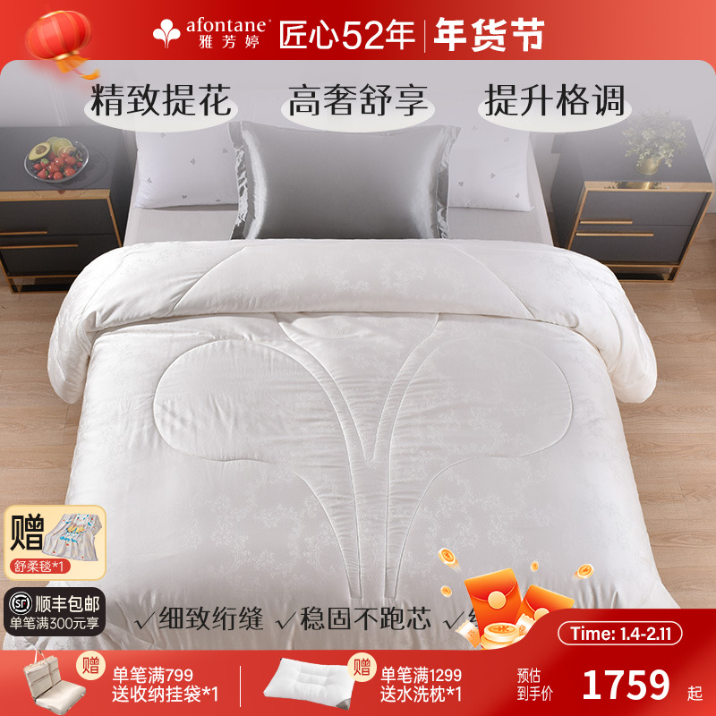 雅芳婷丝柔纯蚕丝冬被冬季保暖被子干爽吸湿透气洁净抑菌冬天被芯