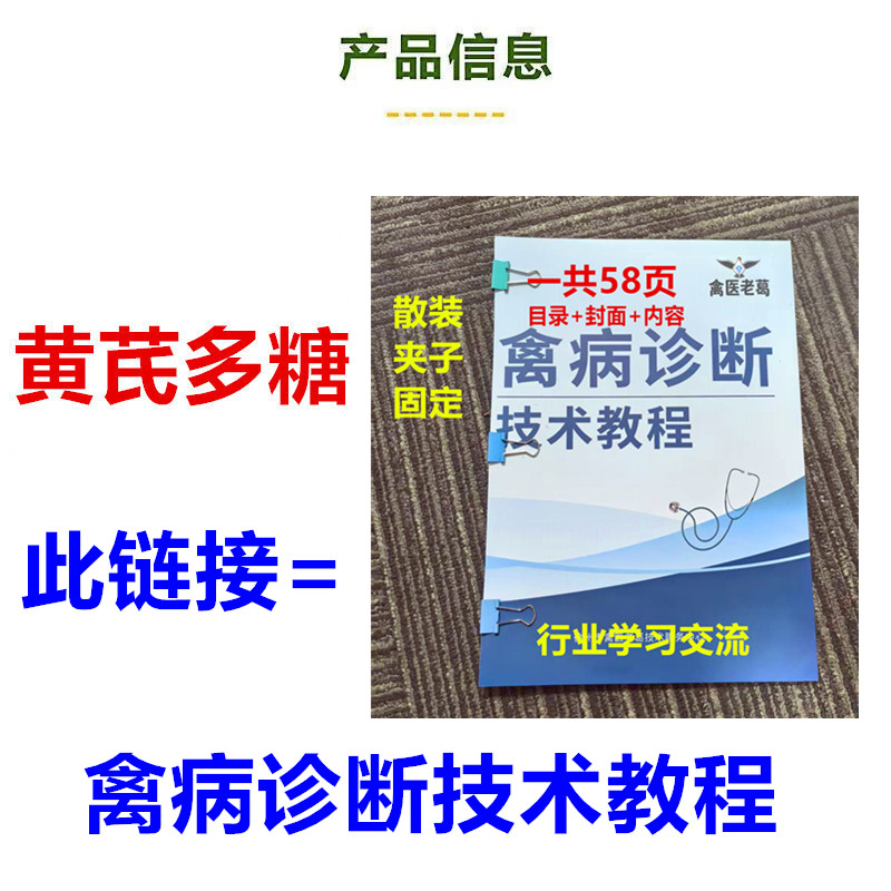 黄芪。禽，病，诊，断，技，术，教，程，禽鸟鸦科通用