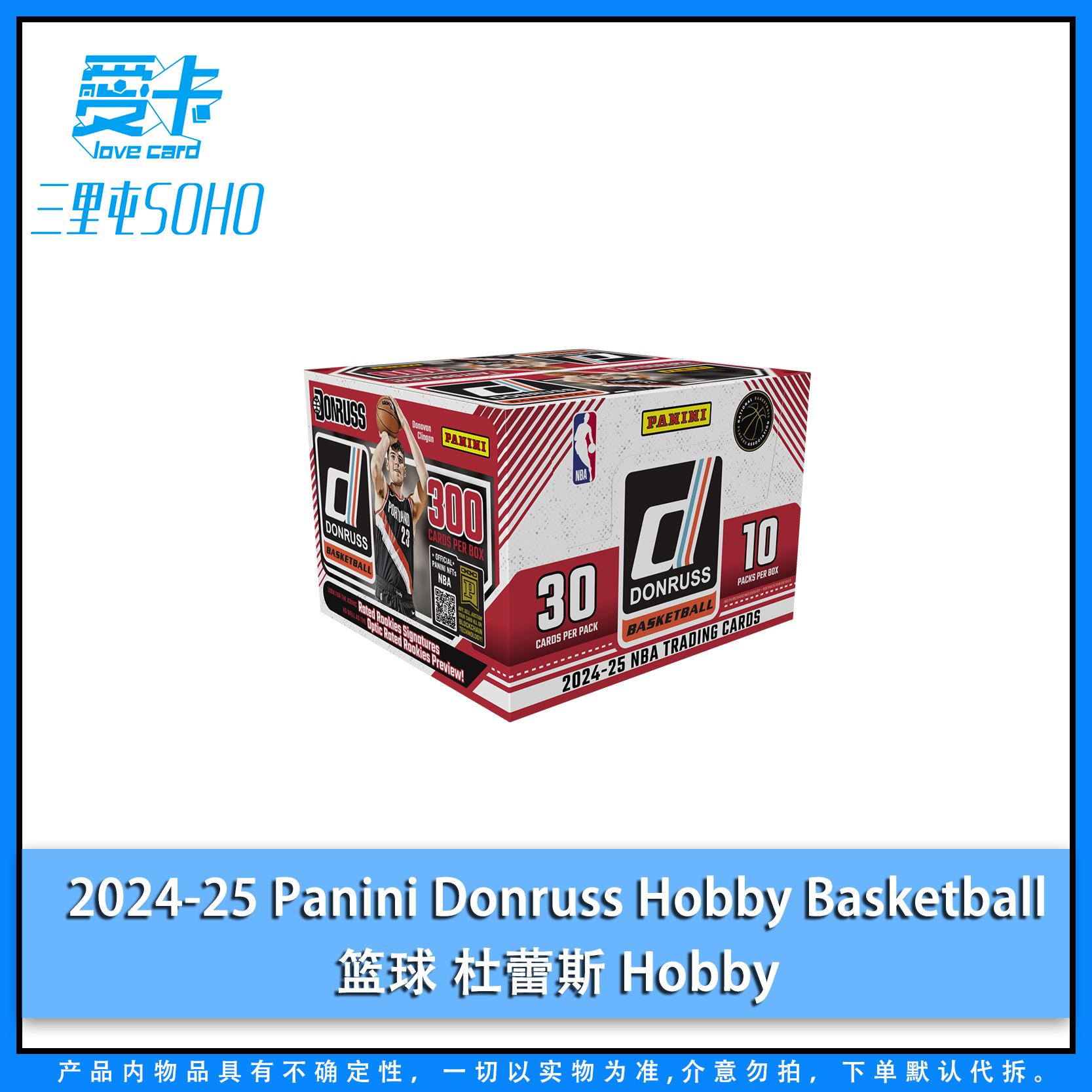 【爱卡】24-25 Panini Donruss Hobby Basketball篮球 球星卡（代拆）