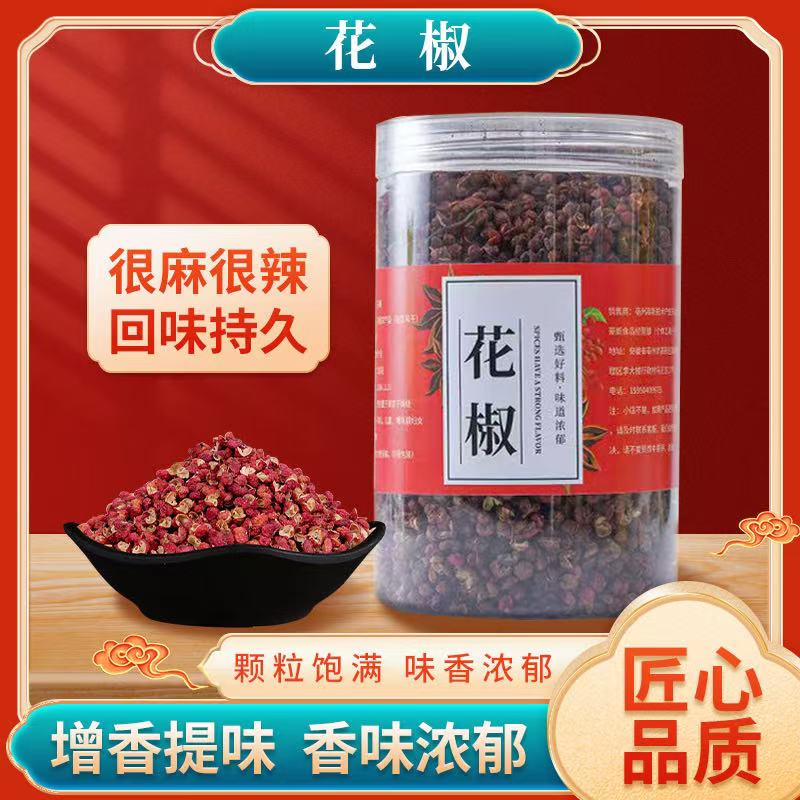 正宗四川花椒粒特麻干红花椒粒增香提味调料调味