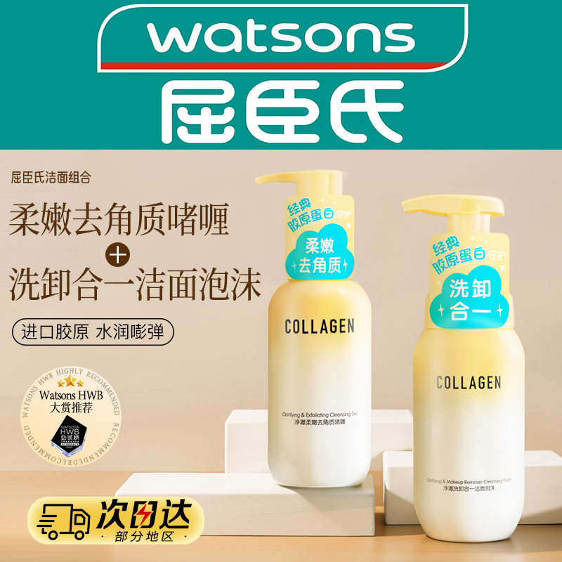 屈臣氏净澈洗卸合一洁面泡沫200ml深层清洁洗面奶温和不紧绷正品