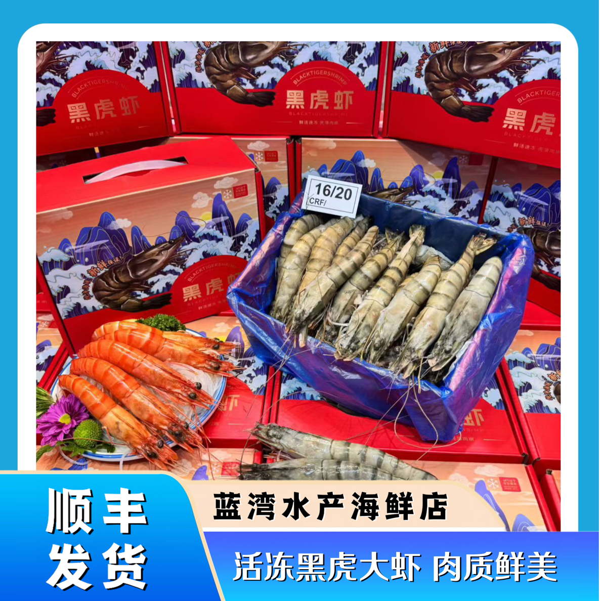 活冻黑虎大虾  2斤/盒 肉质Q弹紧实 口感好