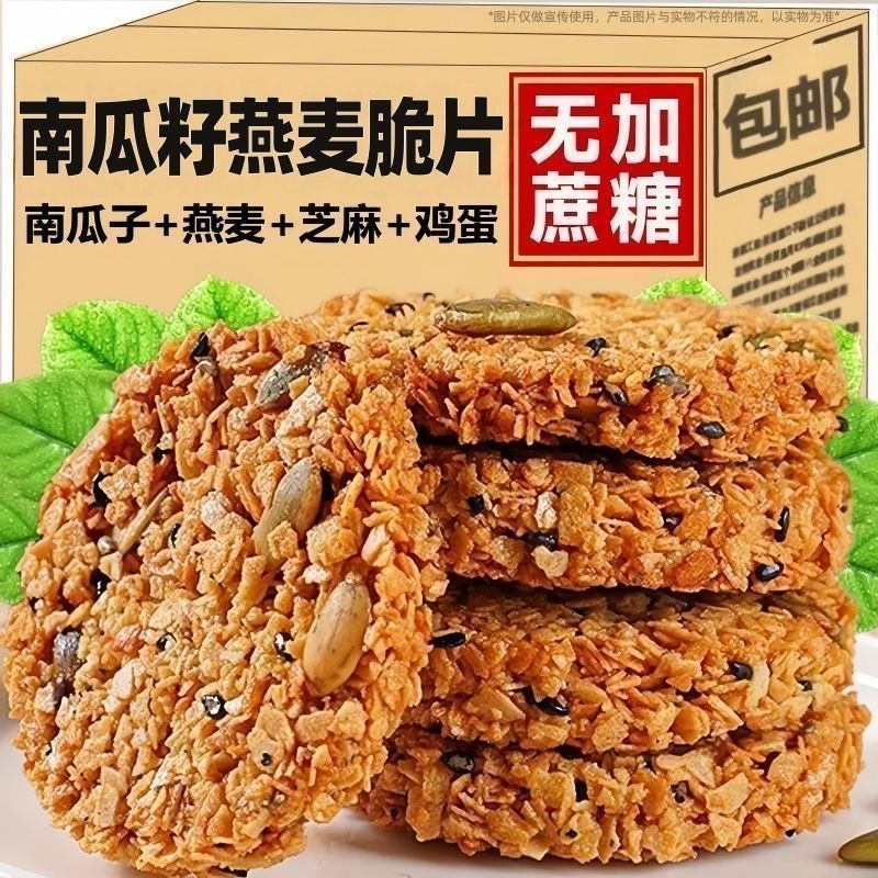 【4,9抢一箱】80包南瓜籽燕麦脆片谷物粗粮解馋零食无蔗糖营养代餐