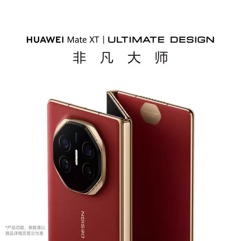 95新 Huawei/华为 华为Mate XT非凡大师 三折叠二手手机
