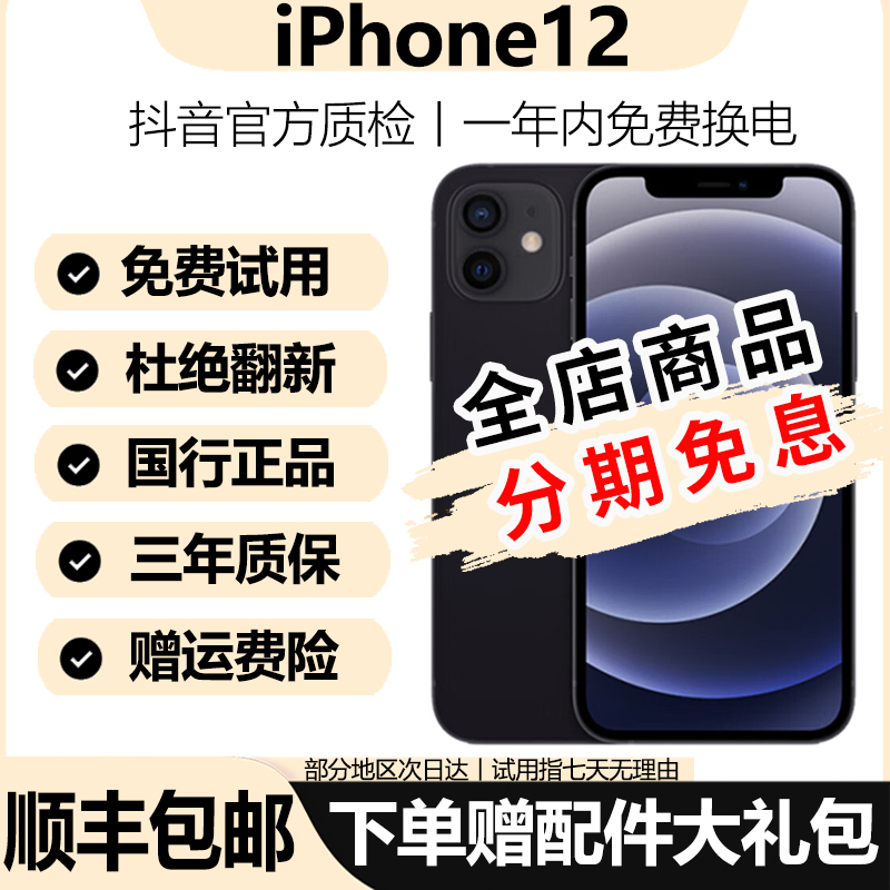 9新 Apple/苹果 iPhone 12  国行正品全网通双卡二手手机