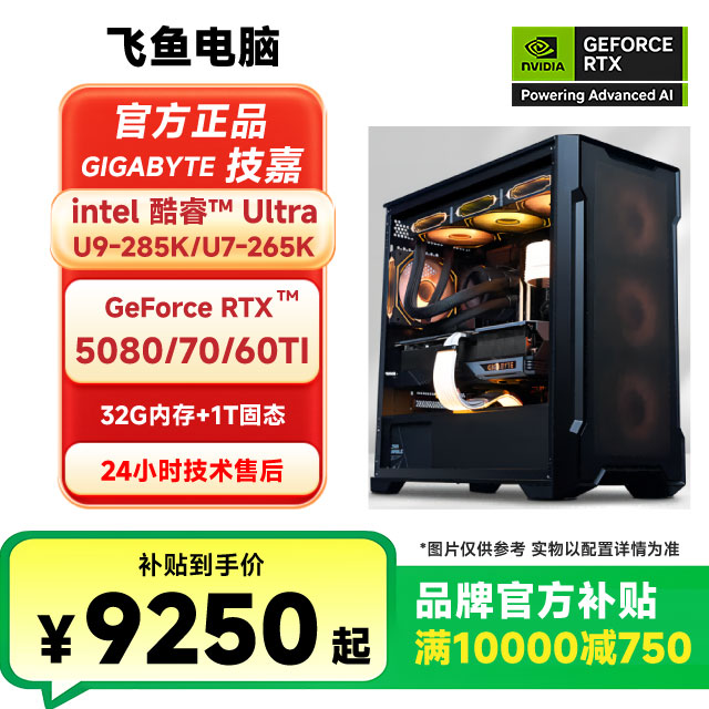 Gigabyte/技嘉285K/265K+Z890M+RTX5080/5070/70TI/60TI 电脑主机