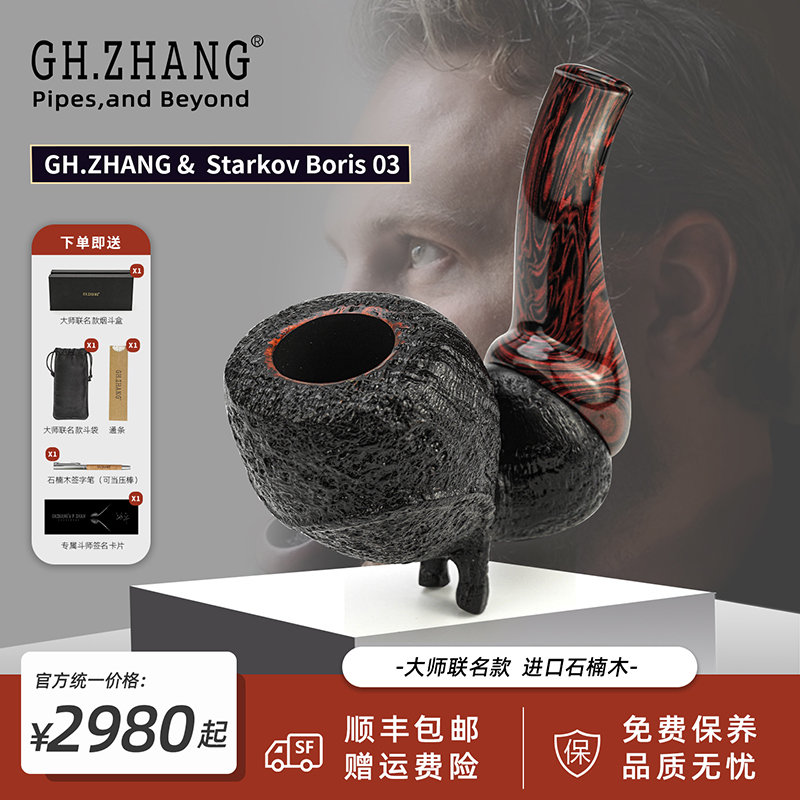 【Boris 03】张国辉&大师联名进口石楠木自由式烟斗老料手工3mm烟道
