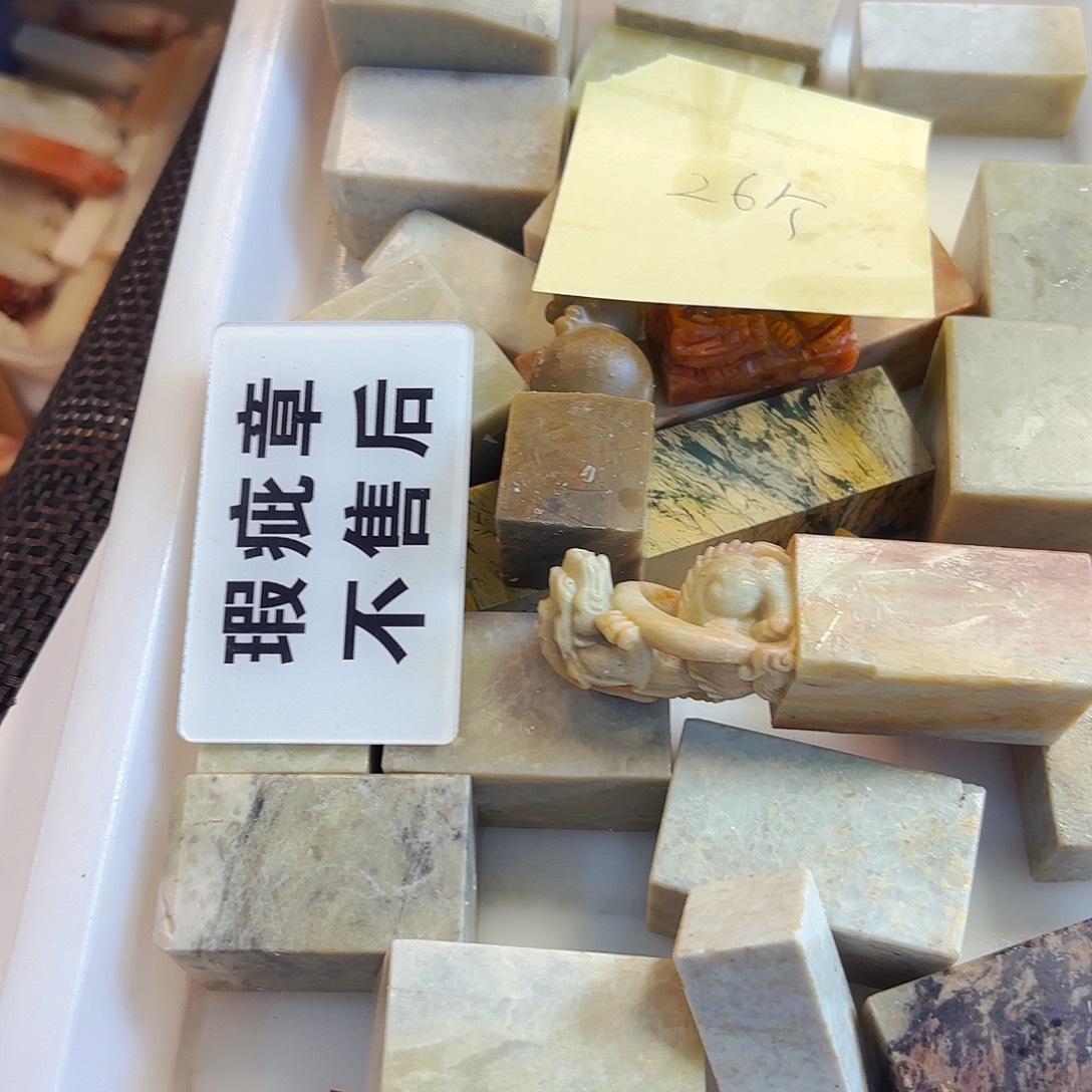 滨***室昌化石印石这些问题在很多